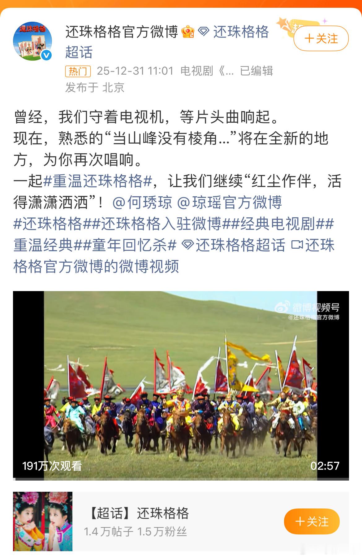 还珠格格 入住微博了？每一年暑假的白月光，这是要重播的信号了吗？还珠格格入驻微博