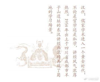 开学季东汉讲经画像砖 四川博物院藏东汉讲经画像砖，出土于成都羊子山遗址，生动再现