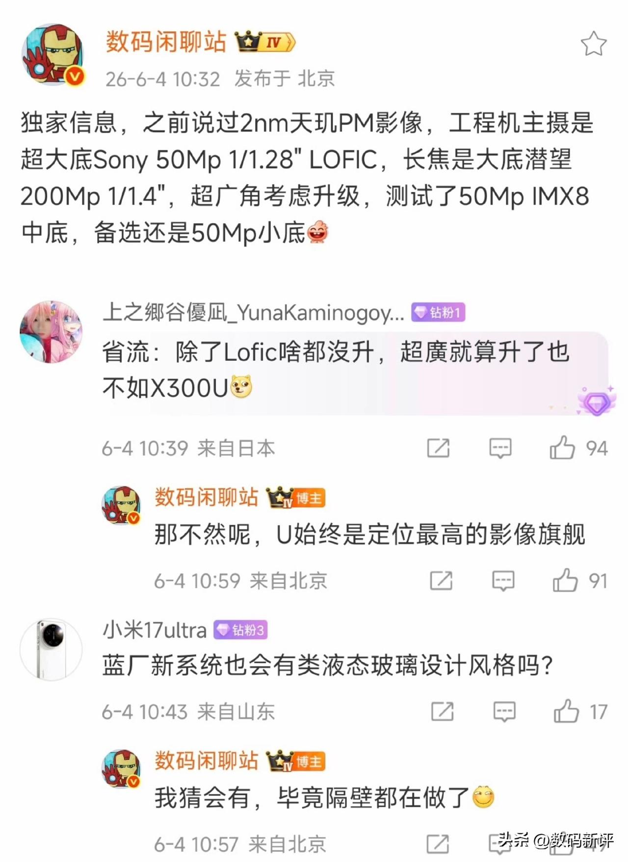 vivoX500Promax影像配置来了[灵光一闪]超大底主摄，还是经典的1/1