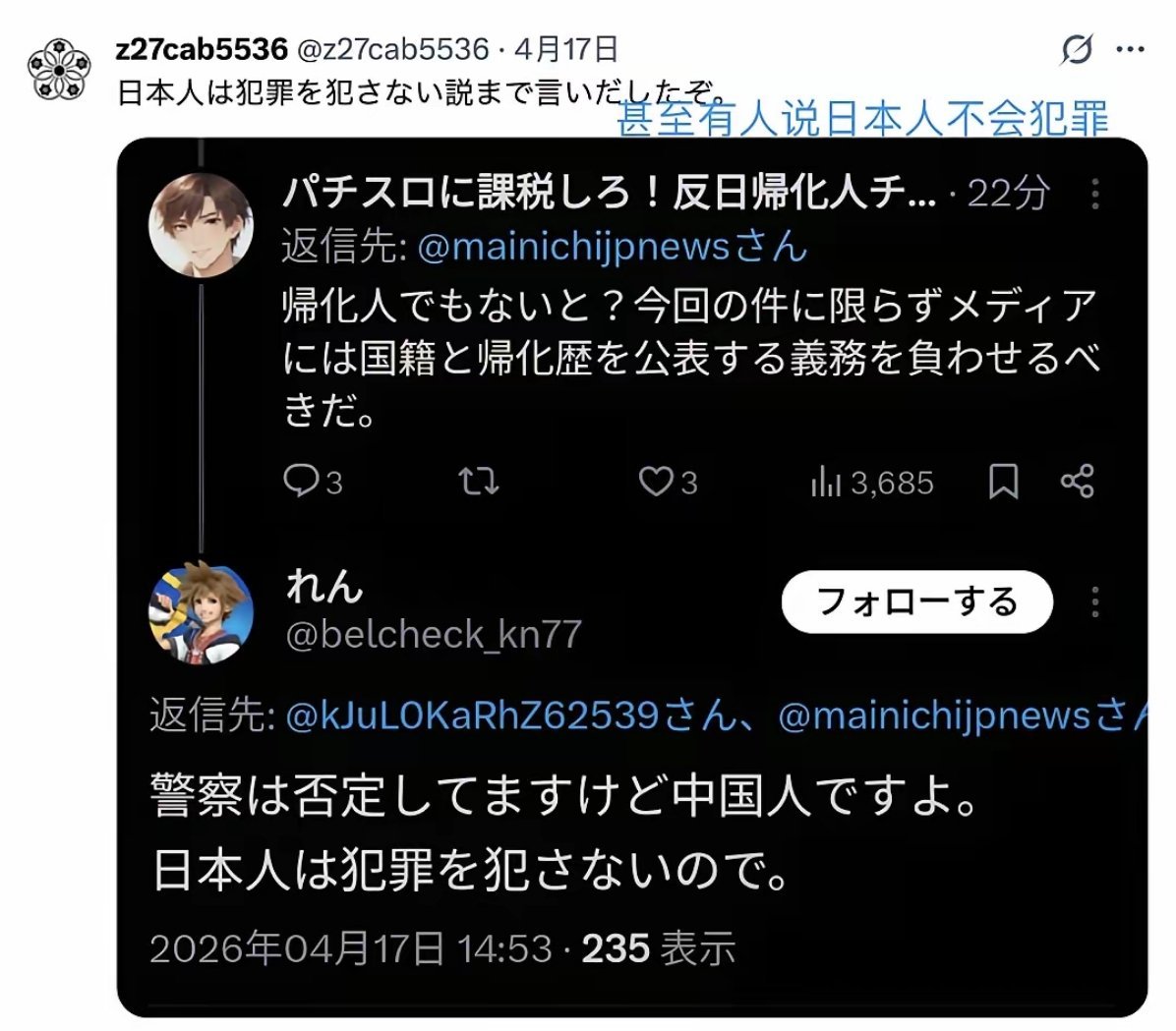 日本网民：日本人是不会犯罪的，坏事都是老X干的。 