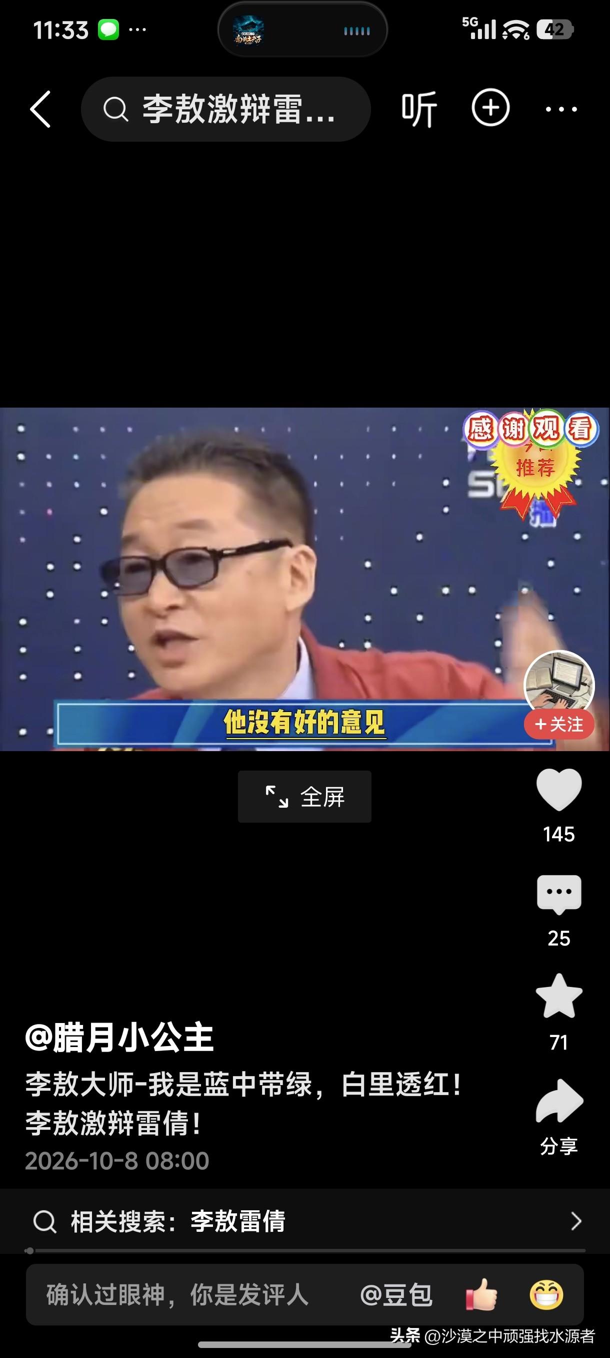 台湾人真的挺有意思的，这个说自己是蓝的，那个说是绿的，这个更厉害，说自己是蓝中带