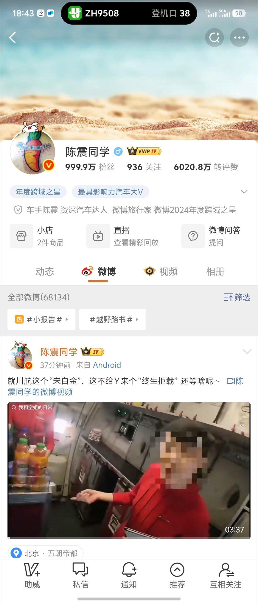 恭喜，成为微博第一个破千万粉丝的汽车大V！！！我记得认识震哥互粉那会他微博是50