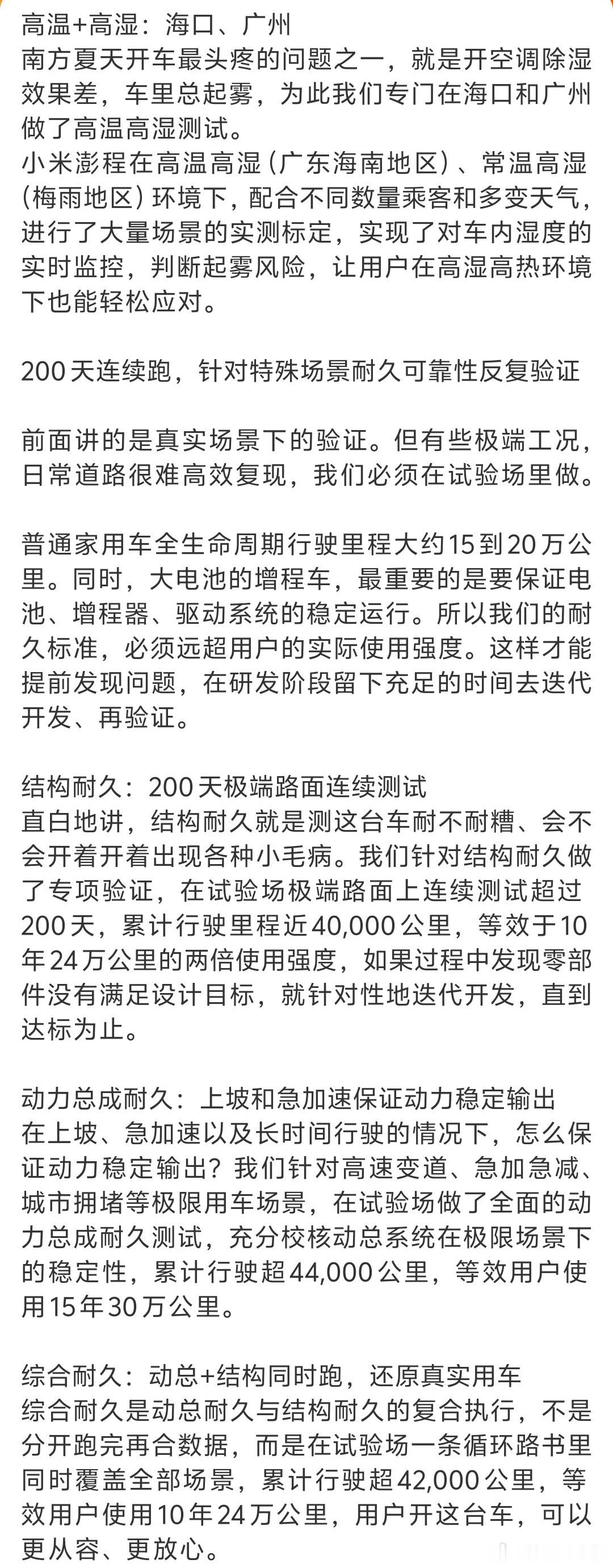 小米高管回应澎程为何测试三年我觉得小米澎程的诞生，是小米汽车对品质的执着坚守，3