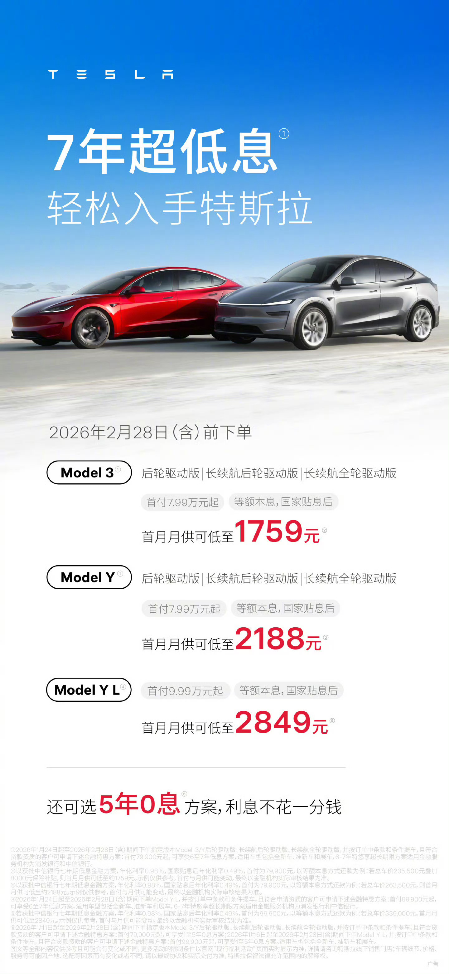 特斯拉Model 3限时福利来袭！即日起至2月28日，订购指定版本即享8000元