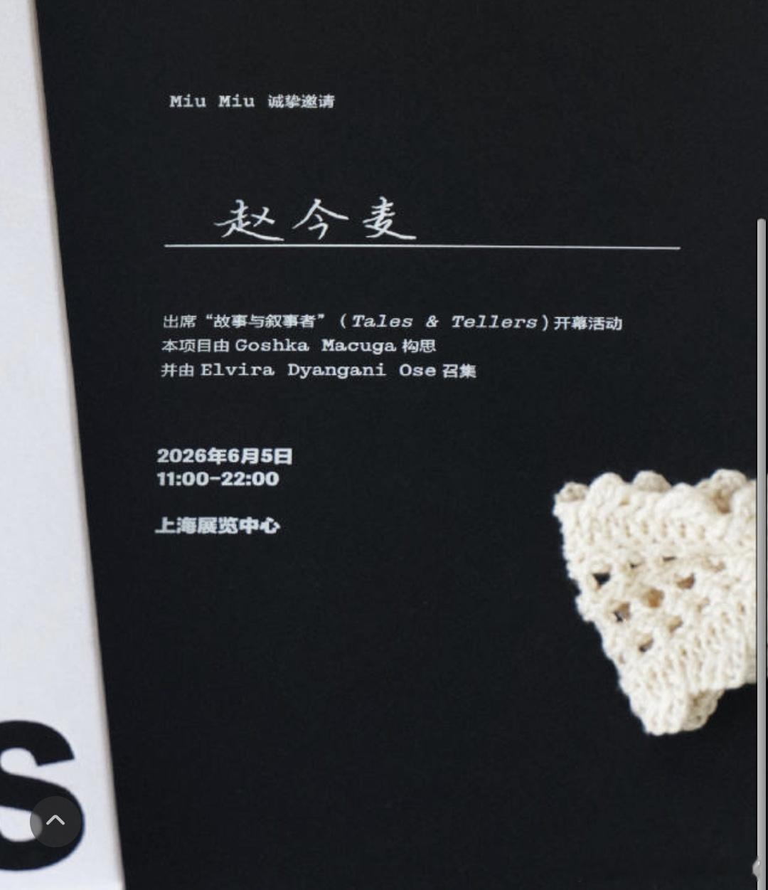 今夕赫夕 麦麦6.5的上海活动，我会持续观察这个6月的上半月