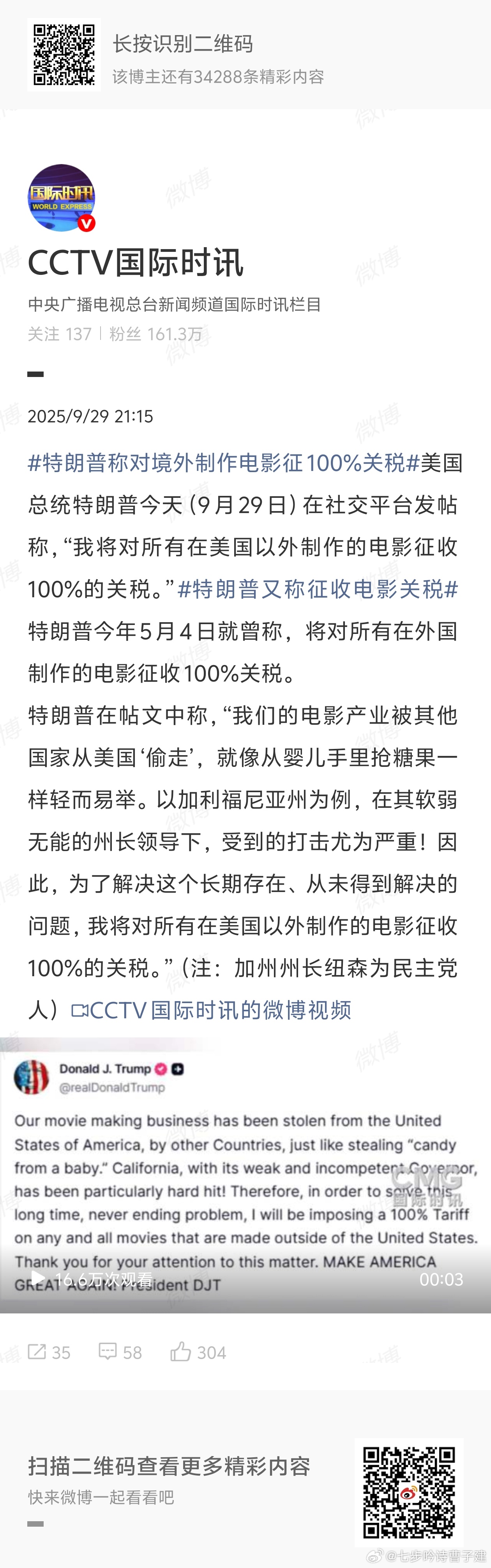 特朗普又称征收电影关税好莱坞天塌了？川普这个键盘侠一天到晚叭叭叭[怒] ​​​
