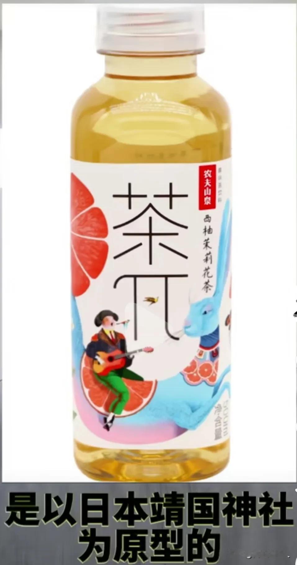 细思极恐！农夫山泉再爆“”丑闻，“媚日”事件几乎要把农夫山泉置于死地！2条有关于