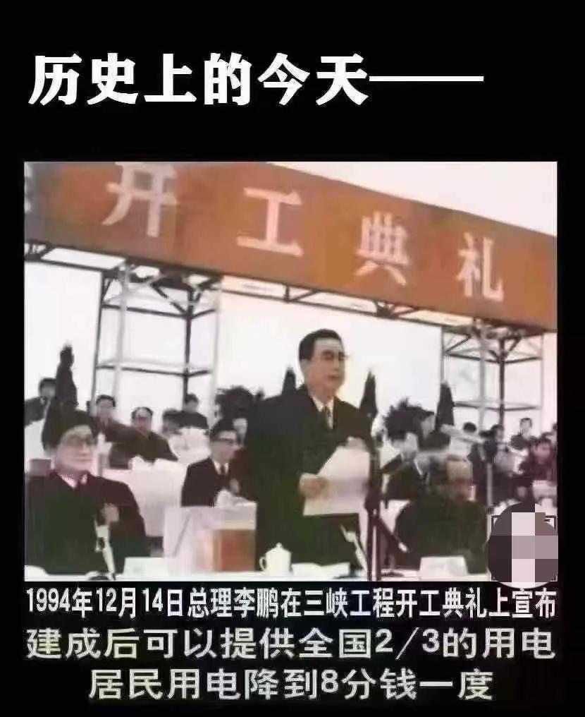 历史上的今天，三峡开工，电价将降到8分钱一度，全国人民热情期待三峡竣工。