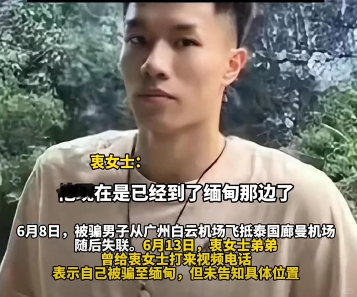 姐姐哽咽还原模特被骗缅甸过程 发现这些被骗的人都有个特点，就是跟曾经合作过的熟人