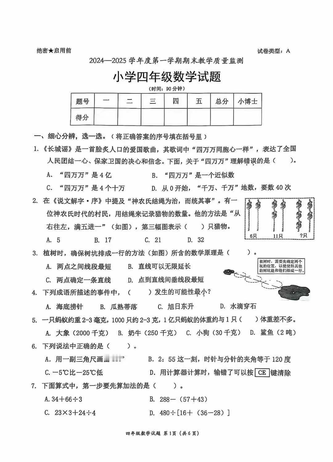 深圳南山数学题能难倒AI吗  四年级数学究竟难在哪儿  整个卷纸题目中引用了很多