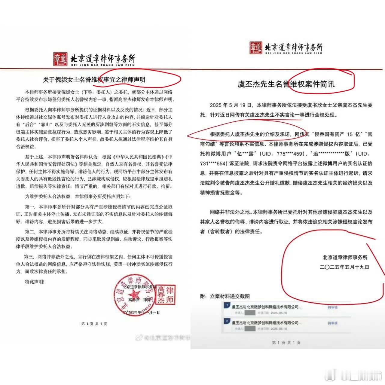 刚发现倪妮的律师事务所和虞书欣爸爸委托的是同一个，对比之后发现同一个律所发函不仅