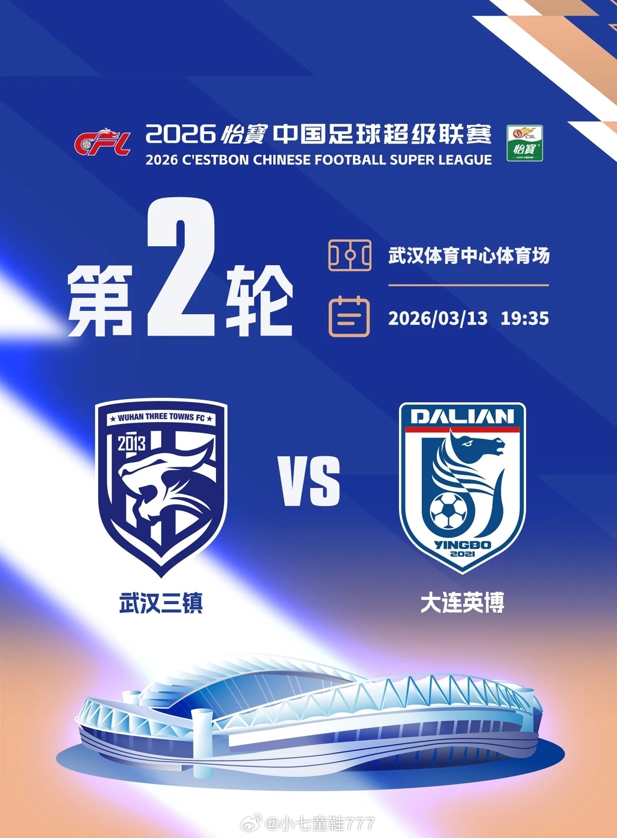 武汉三镇vs大连英博 裁判安排主裁判:梁松尚(广东足协)VAR:李海新(广东足协