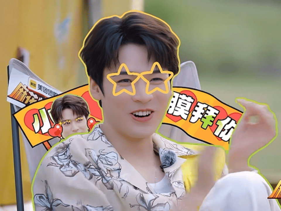 沈腾龚俊好糟糕的姿势  是憨憨小俊[么么哒] ​​​