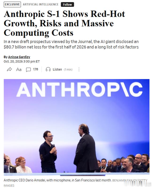 10 月 20 日，据《华尔街日报》查阅的一份 IPO 招股书草案，Anthro
