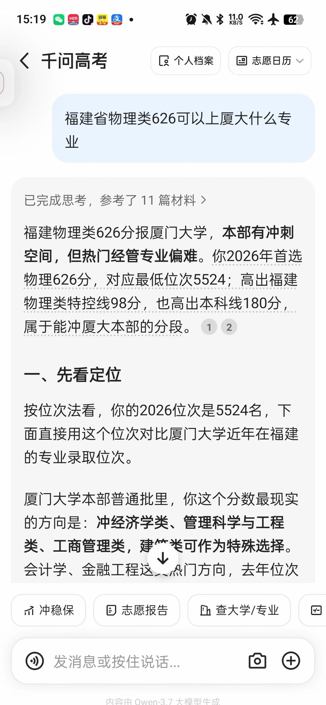oh莫冲一个
报不了热门专业[皱眉]问千问选专业