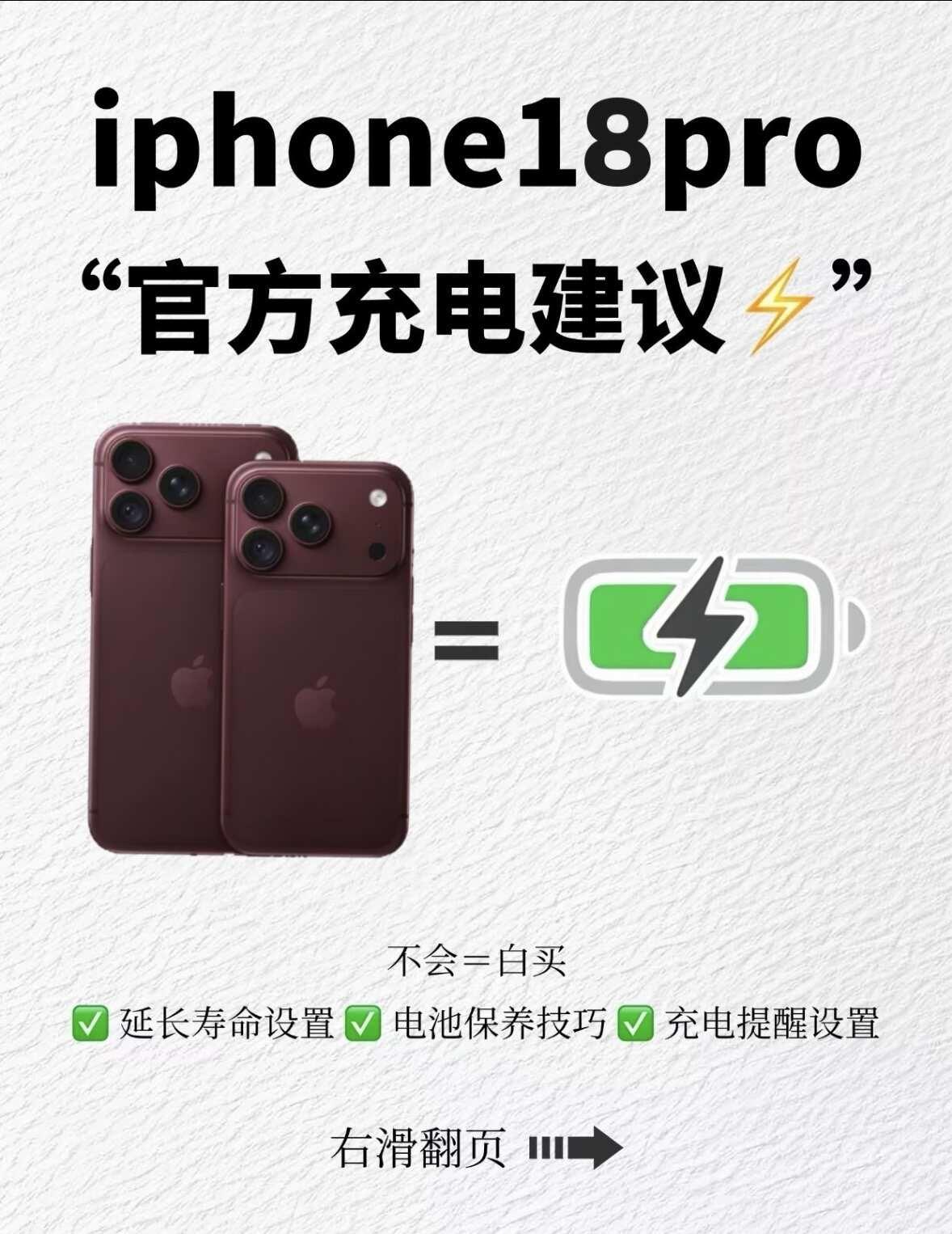 官方建议❗️正确充电 你的苹果可以再战3年
🍎Phone18 新机到手，充电这