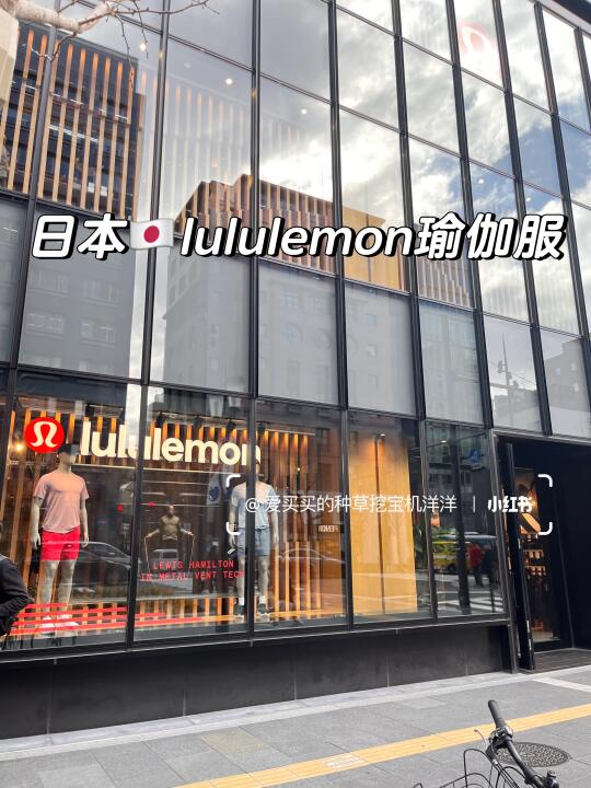 健身必备单品｜日本lululemon太好穿太香了