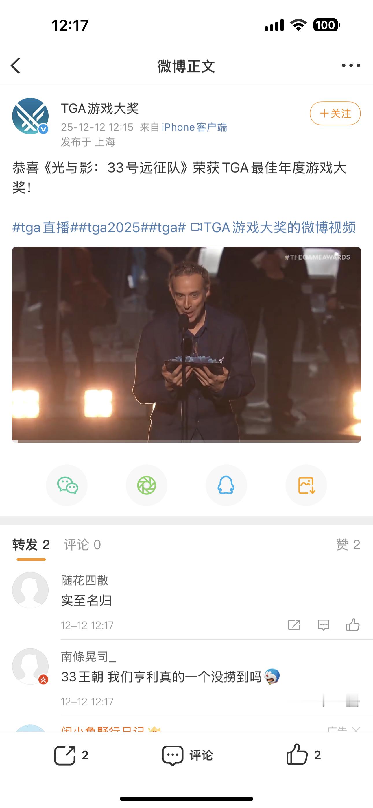 TGA直播 让我们恭喜司汤达症获得年度最佳游戏！牢古去领奖了？ 