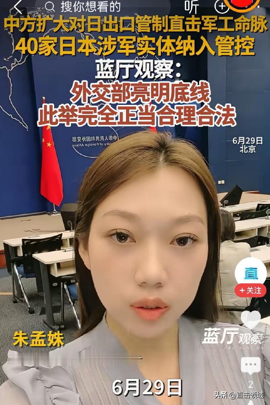 商务部出手了！

6月29日，中国商务部发布正式公告，新增20家日本实体进入出口