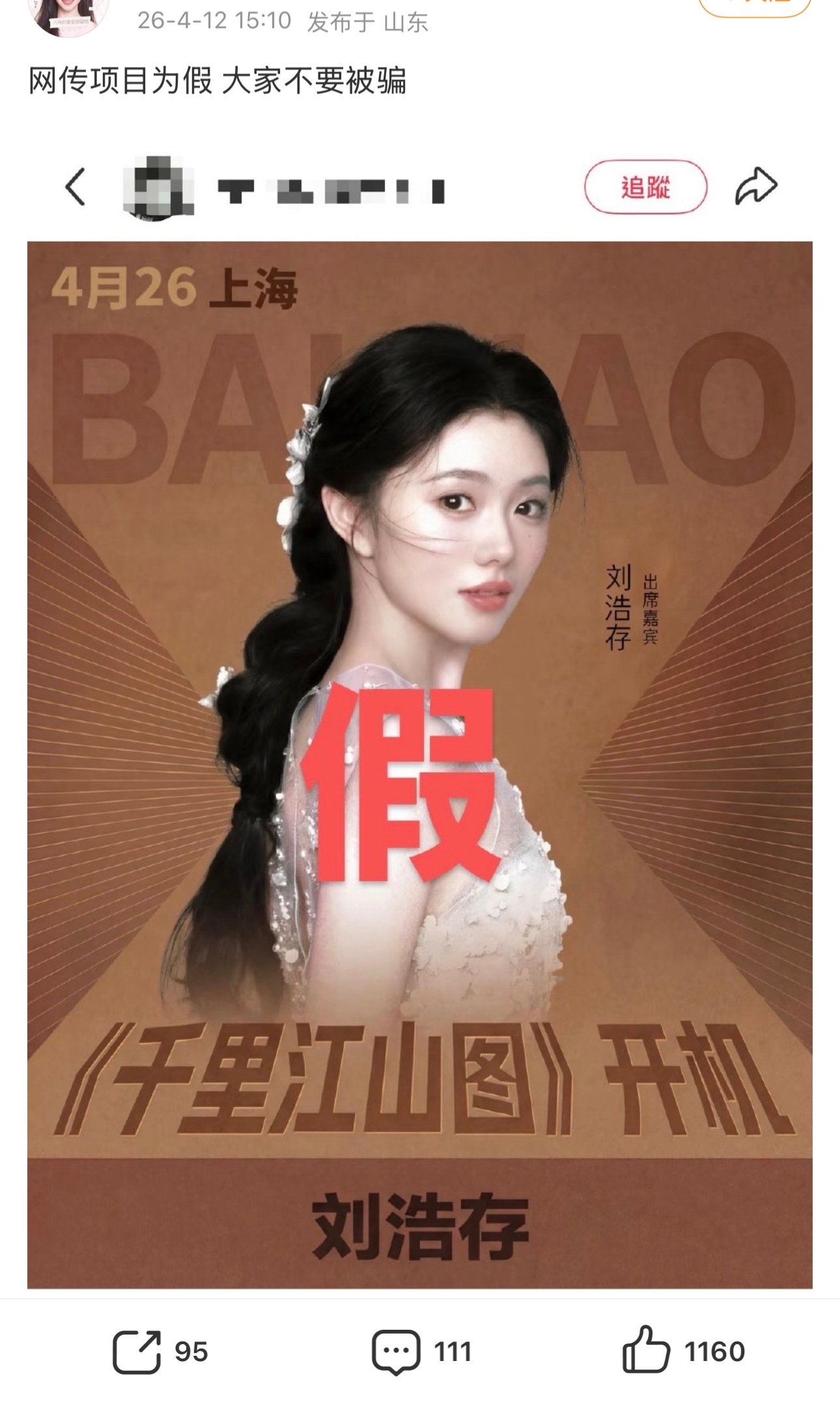 网传存子的千里江山图居然是假的 