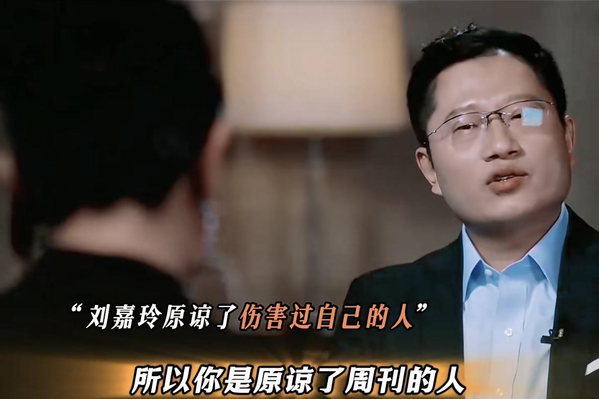 刘嘉玲的这句话，太夯了。

主持人还是问到那段不堪回首的往事：你原谅周刊的人？