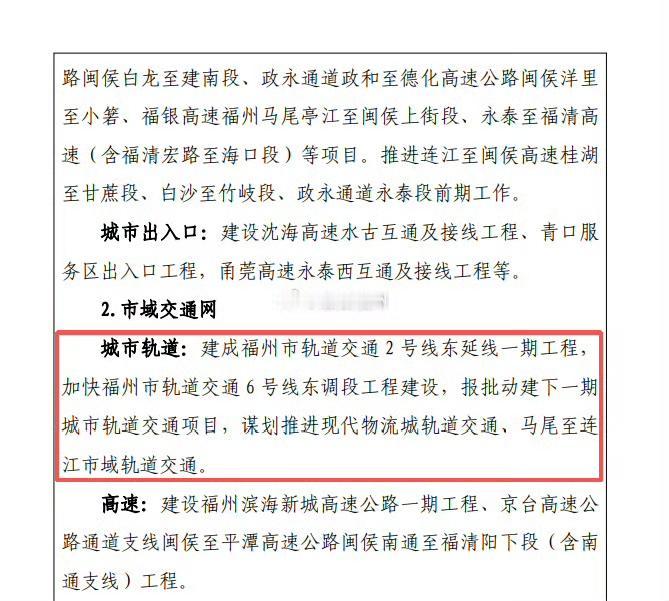 连江真的要有地铁了？福州将谋划推进马尾至连江市域轨道交通！

未来五年，福州将报