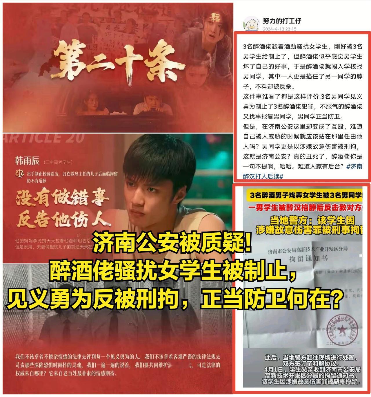 济南公安被质疑！醉酒佬骚扰女学生被制止，见义勇为男同学反被刑拘，正当防卫何在？公