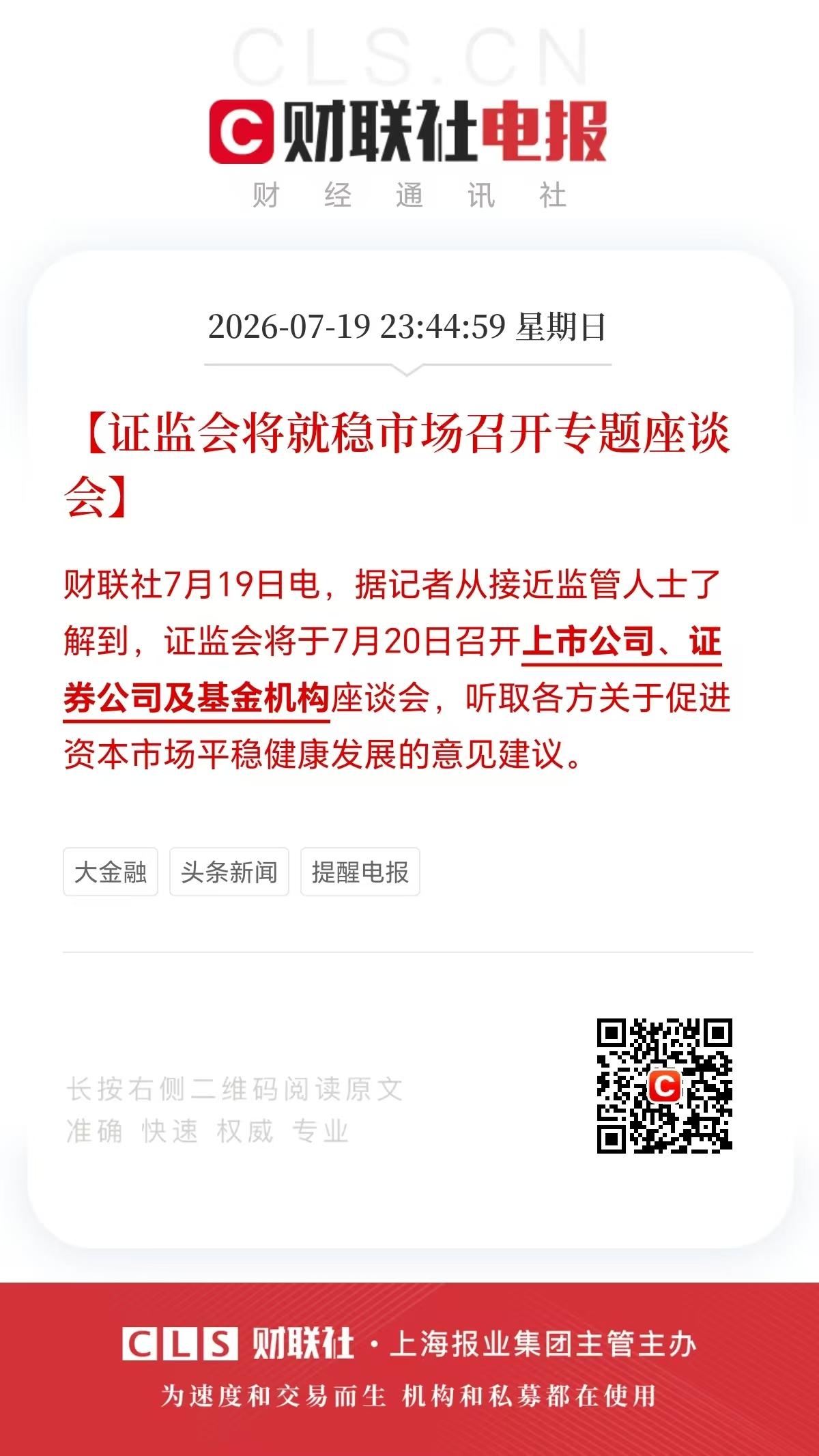 看了下，
是今天召开座谈会，
还以为已经召开了！