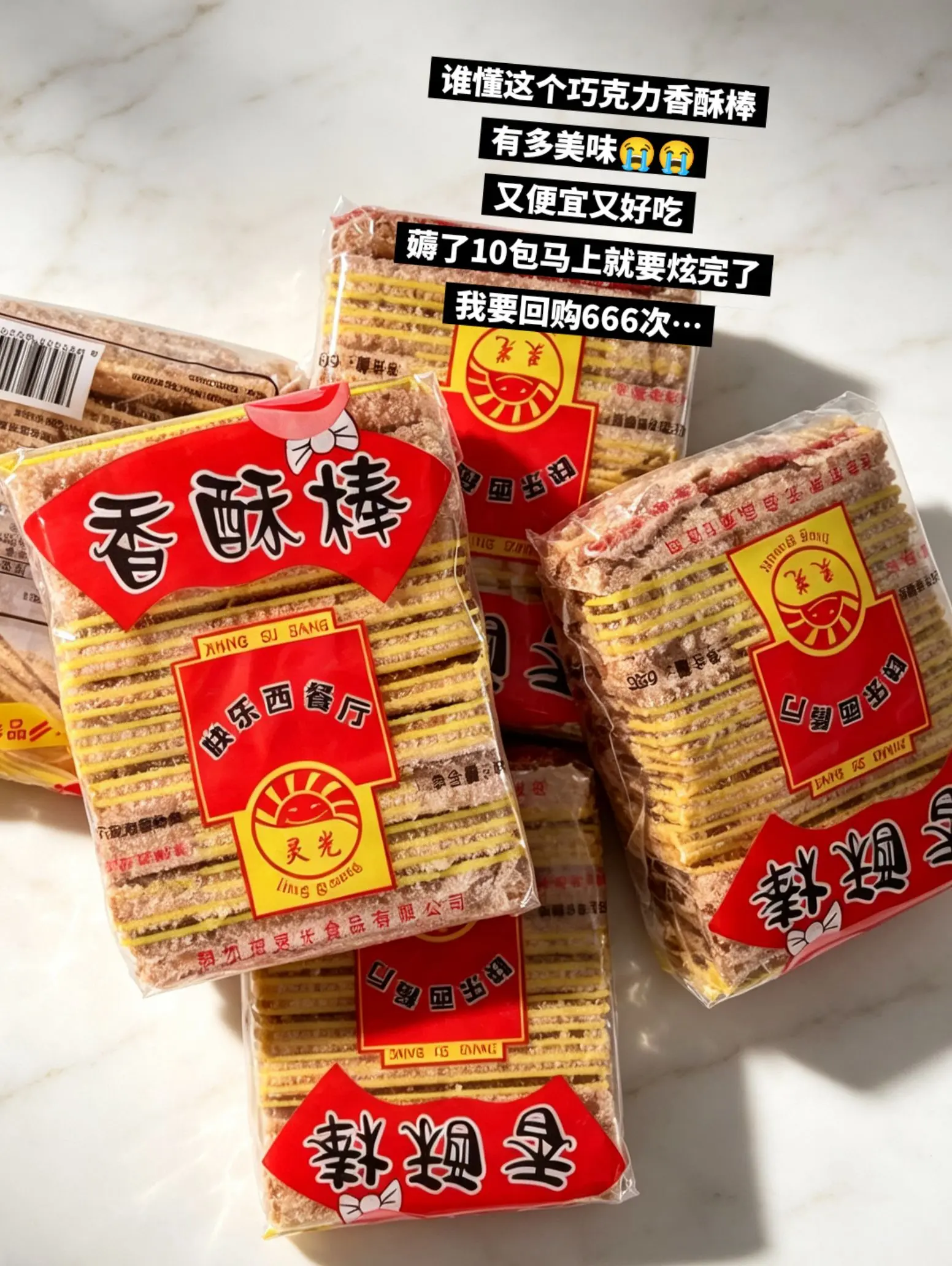 零食还得是老款的，好吃😋。