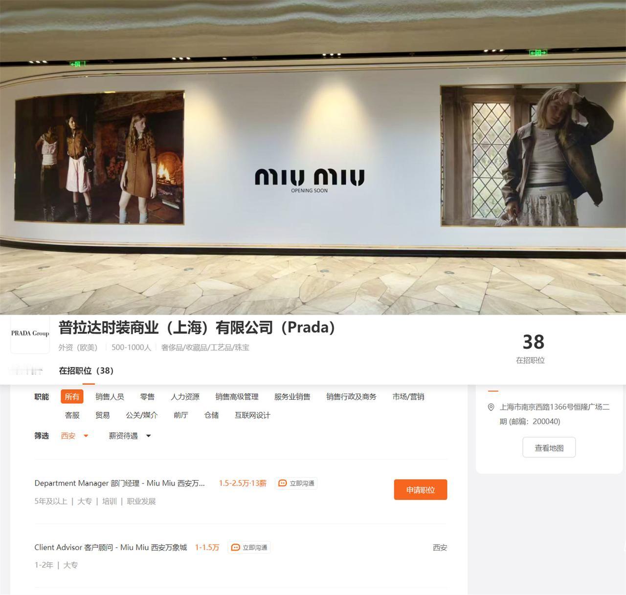 Miu Miu西安万象城店启动职位招聘，全新门店落位北区1层中庭，且为继SKP之
