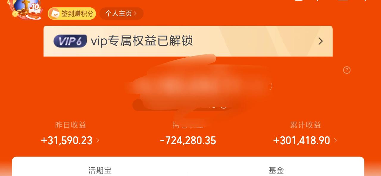 万日长投第2748天，上周五基金收益3W+。
果然哪壶不开提哪壶，昨晚说怕的就是