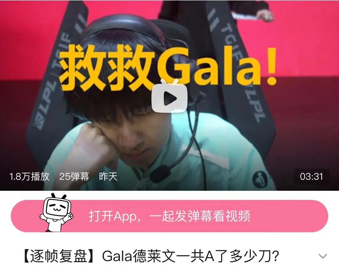 属实难绷！昨天比赛，Gala德莱文全场只平A了28刀，这下真的没得洗了[捂脸][