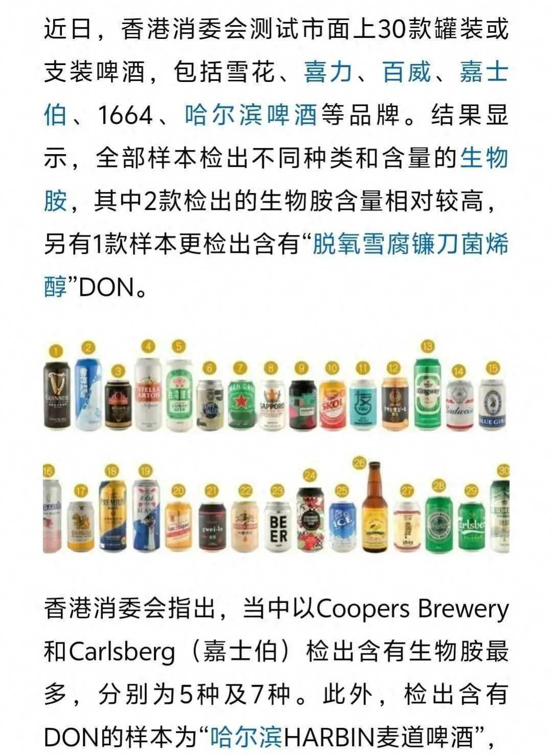 【爆炸性新闻】香港食品检测风波再升级！近期，一项针对市面啤酒产品的抽检结果震惊公