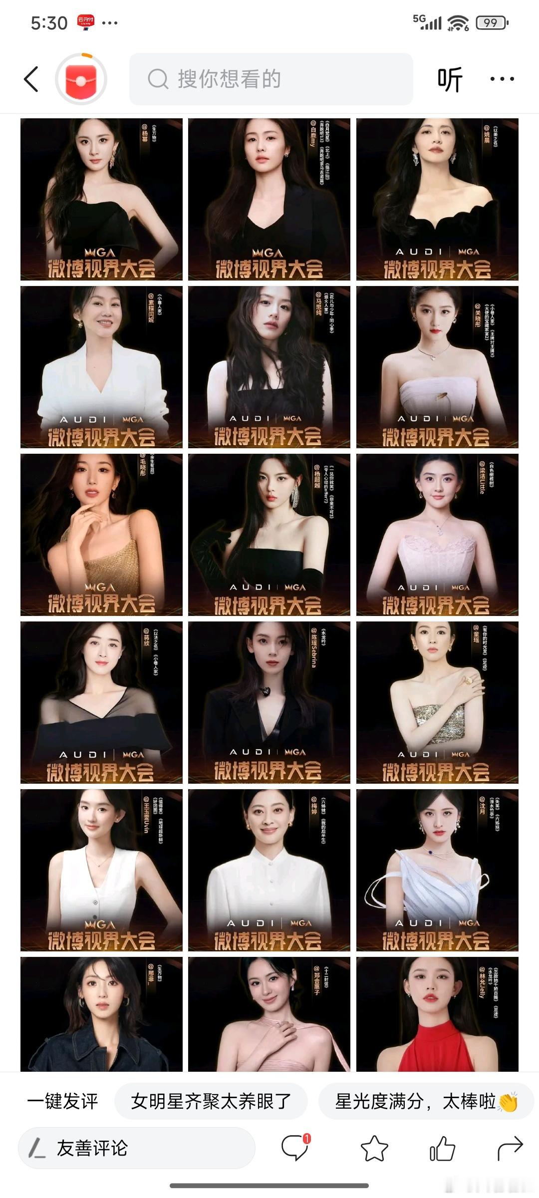 微博视界大会阵容女明星篇:杨幂、白鹿、姚晨、闫妮、马思纯、关晓彤、毛晓彤、杨超越