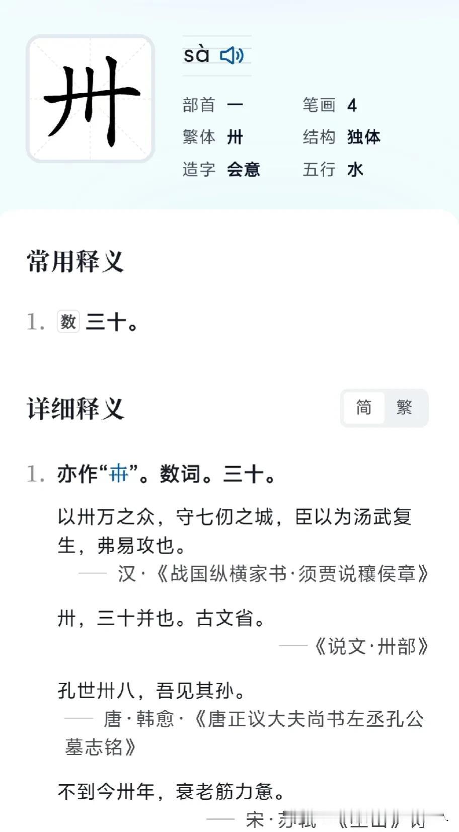 #每日一悟#
居然写小作文也能学汉字！
前几天刚学习了廿年，
今天来学习卅，
一