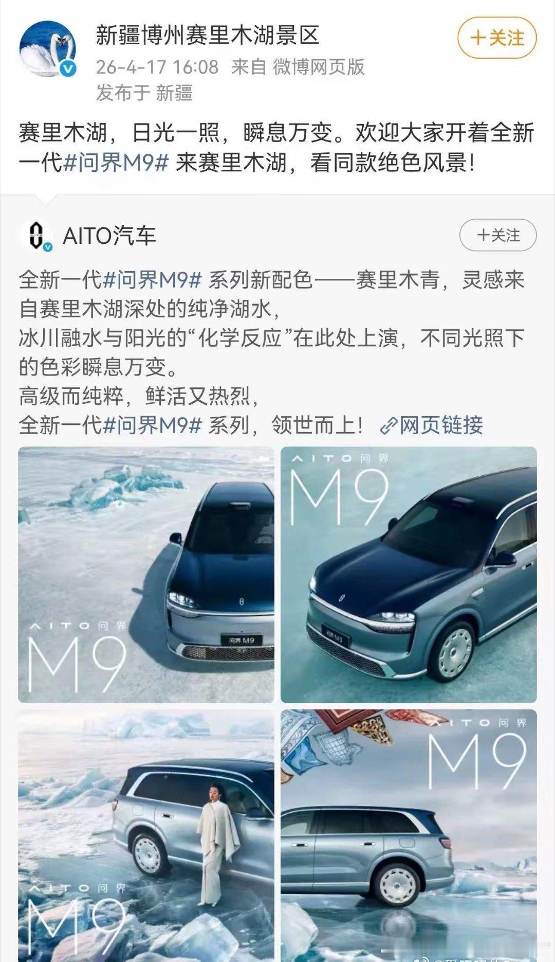 又有小黑子在造谣说，赛里木湖风景区要起诉鸿蒙智行，人家赛里木湖景区不仅没起诉，还