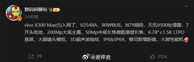 #差评说数码# vivo X300 系列这新机真叫 Max？感觉最近安卓厂商越来