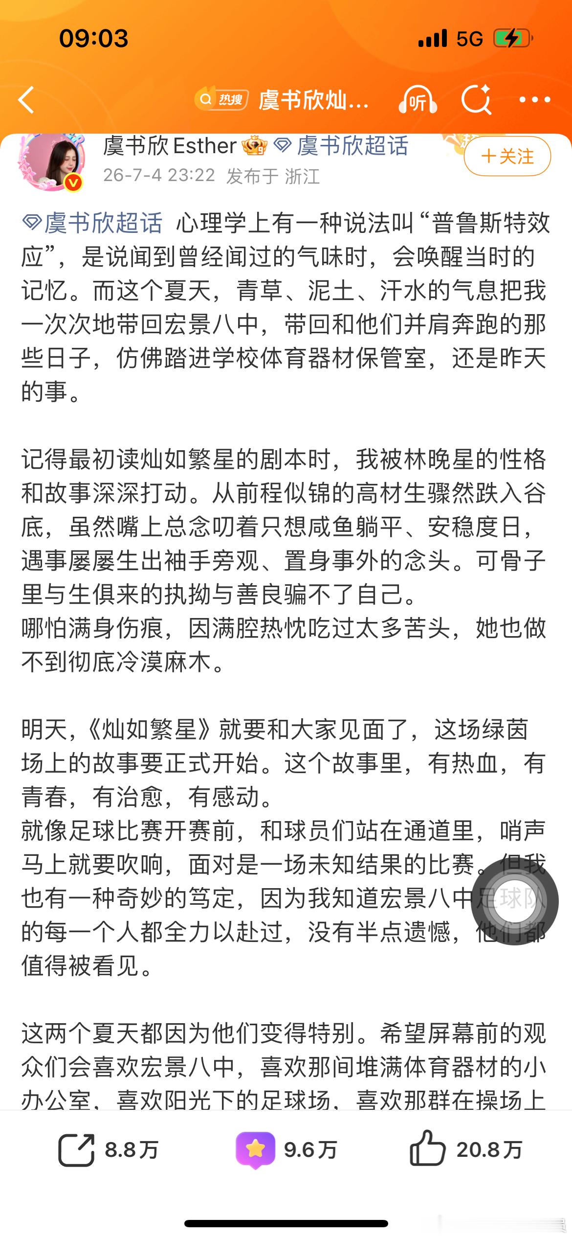 虞书欣灿如繁星开播千字文，会整活真能写，有仪式感了，现在的明星不但要演技，还要有
