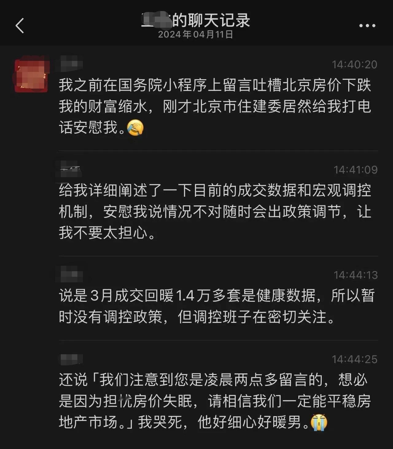 北京业主半夜吐槽房价下跌厉害导致自己财富缩水，住建委的回应太暖心了吧！

经常说