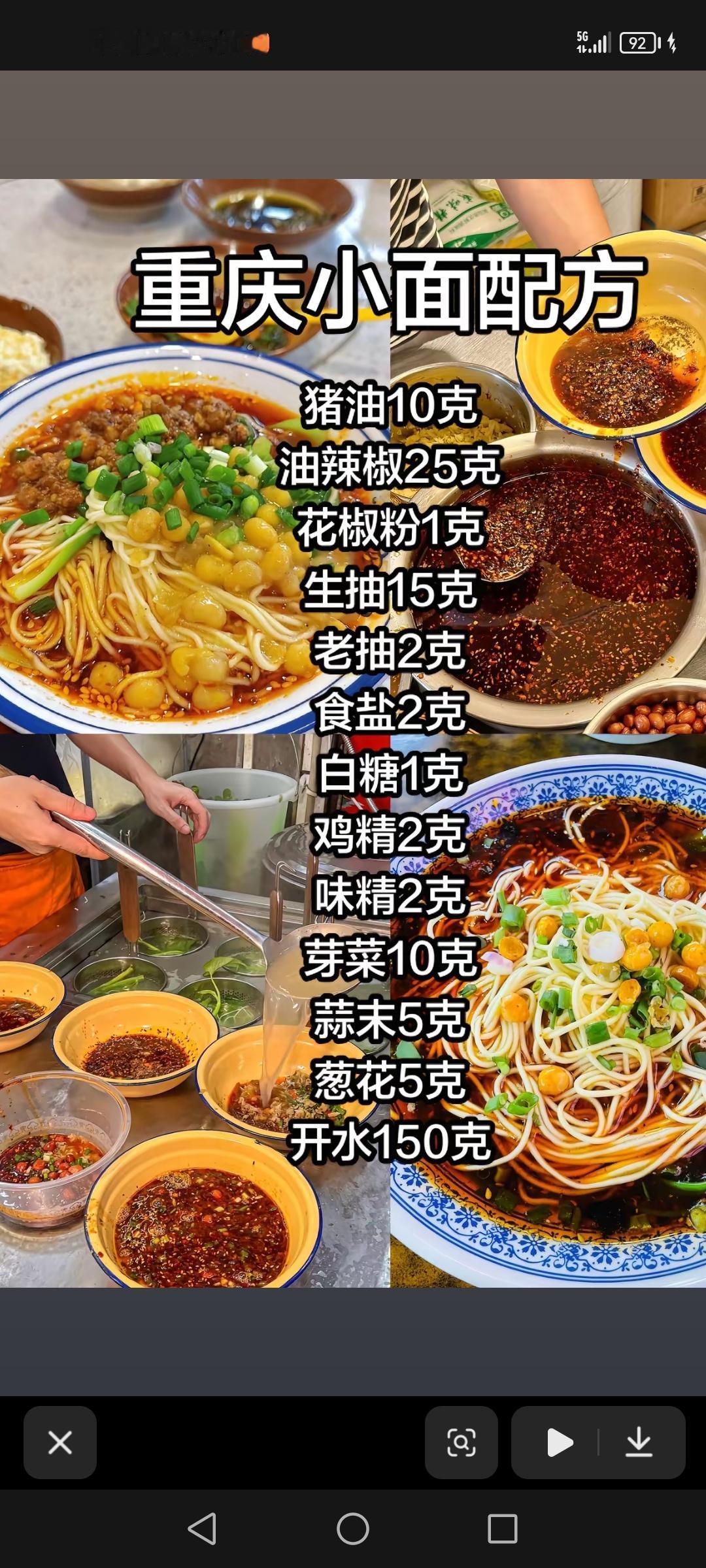 重庆小面配方，传统泡椒鸡爪配方，韭菜盒子配方，豆角焖面配方，