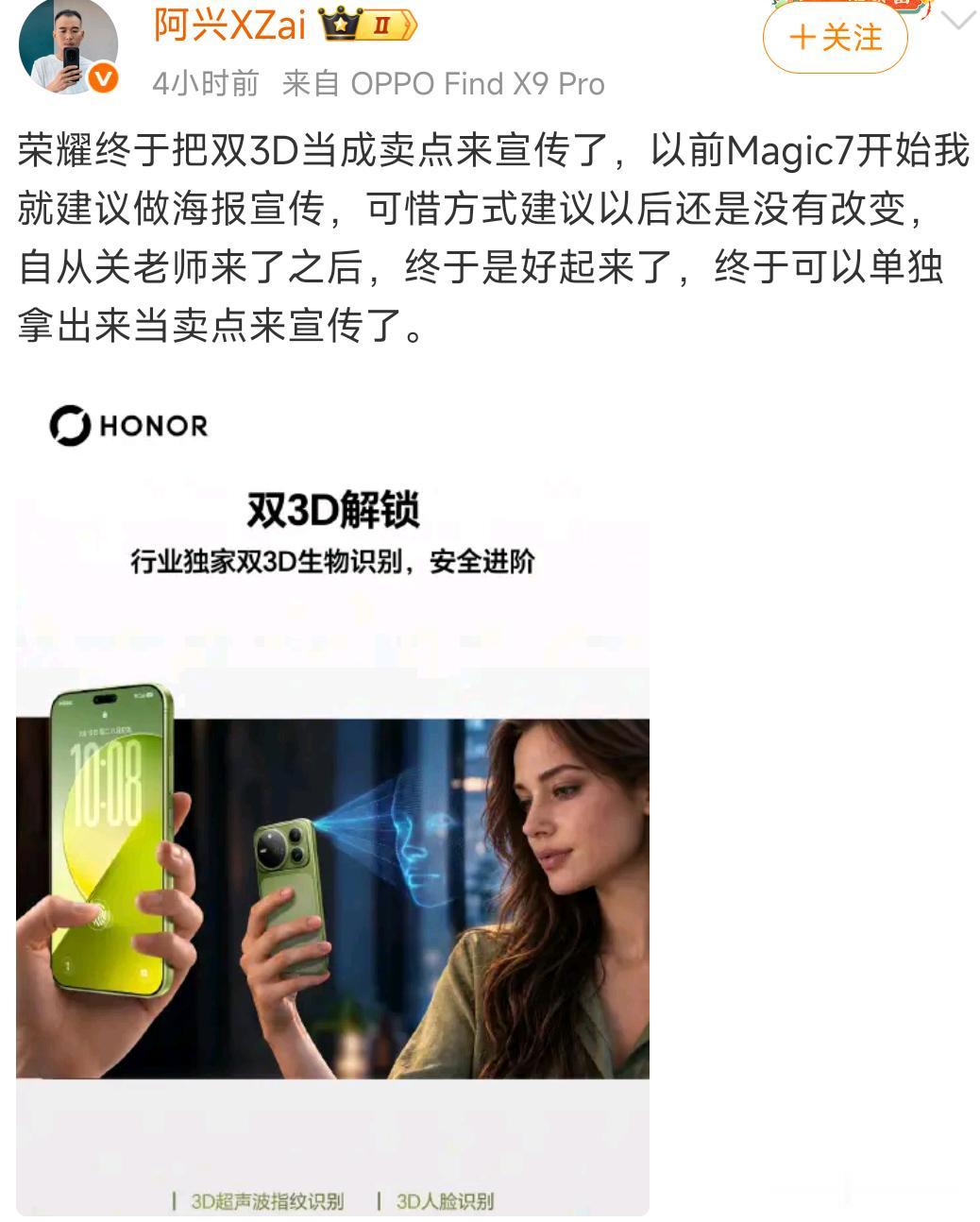 3D人脸识别技术，我一直都说是荣耀的亮点之一，因为太好用了，我之前用的iPhon