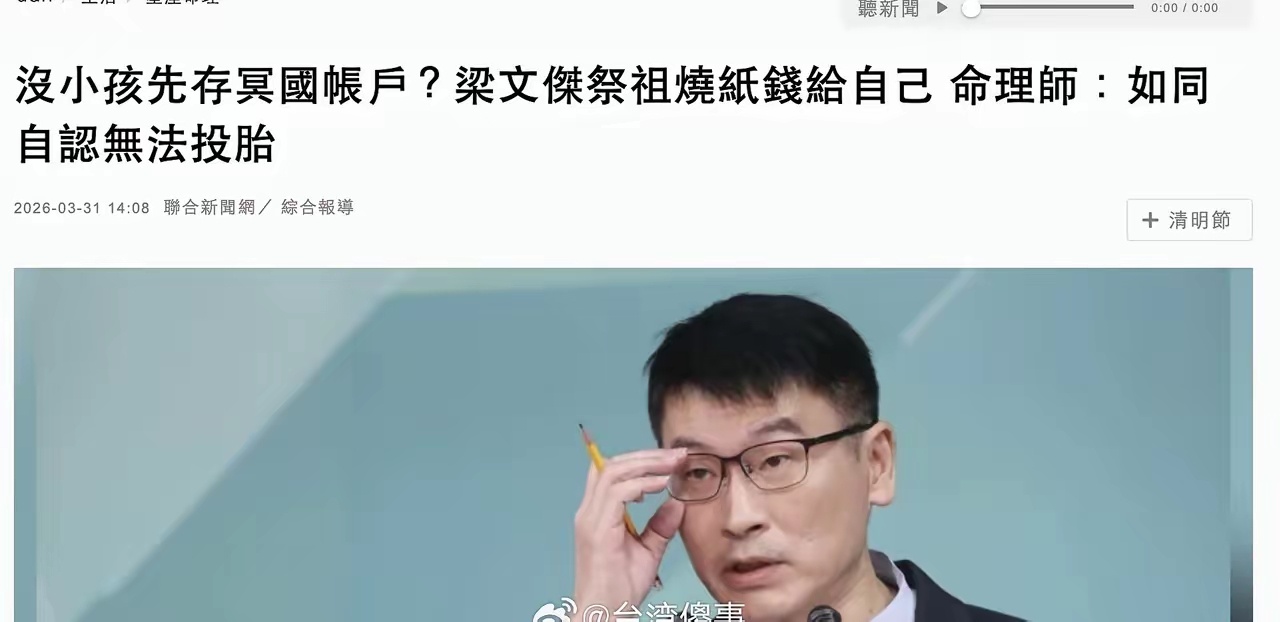 台湾绿营陆委会这货居然给自己烧纸…… 