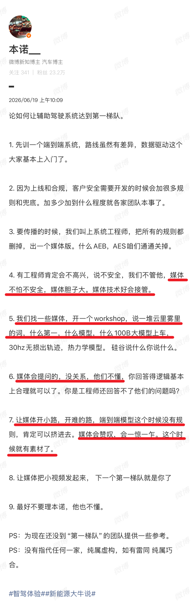 车企怎么做到智驾第一梯队？（看起来有智驾一号位的潜质）给了个操作指南，看来还是需