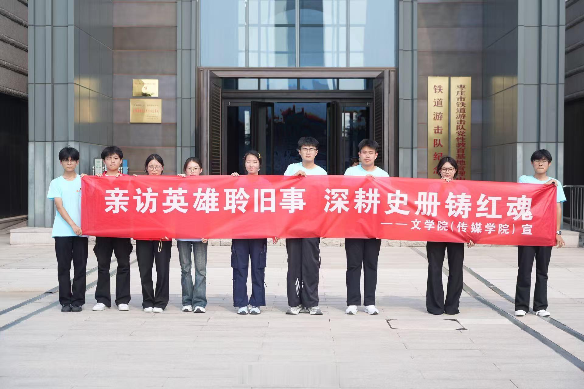枣院学子开展暑期社会实践2026年暑期“三下乡”社会实践活动 【亲访英雄聆旧事 