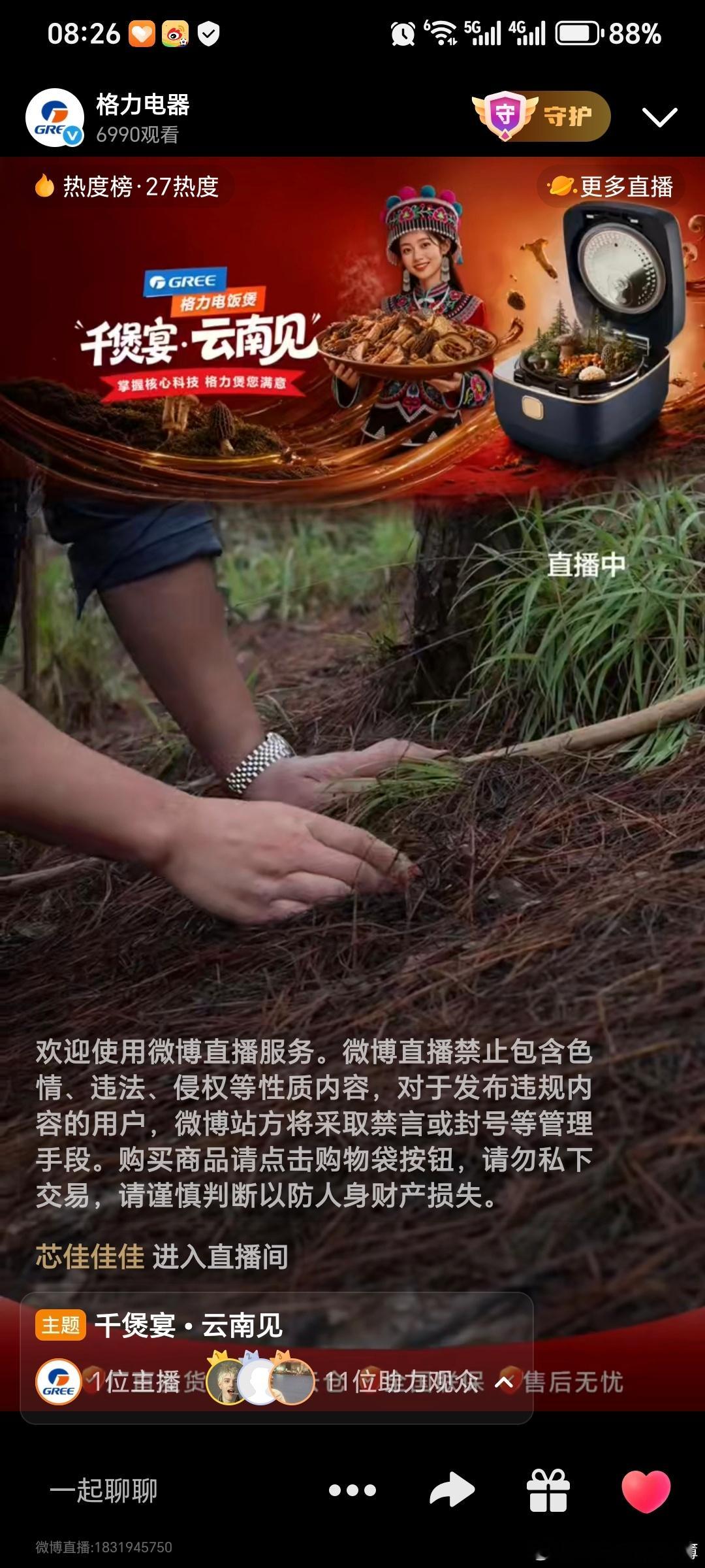 我的菌子之交  格力千煲宴·云南见烟火藏于一煲之内，风味源自彩云之南。格力千煲宴