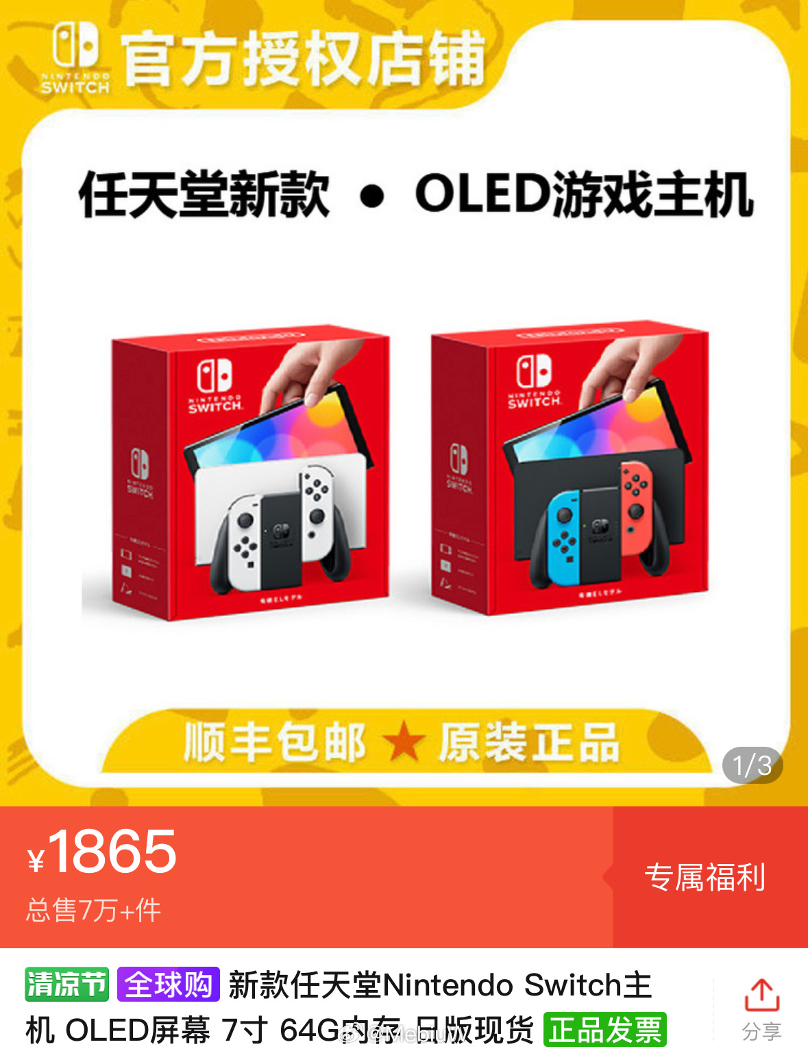 【Switch】最近OLED版的Switch 价格挺好的 1860附近 