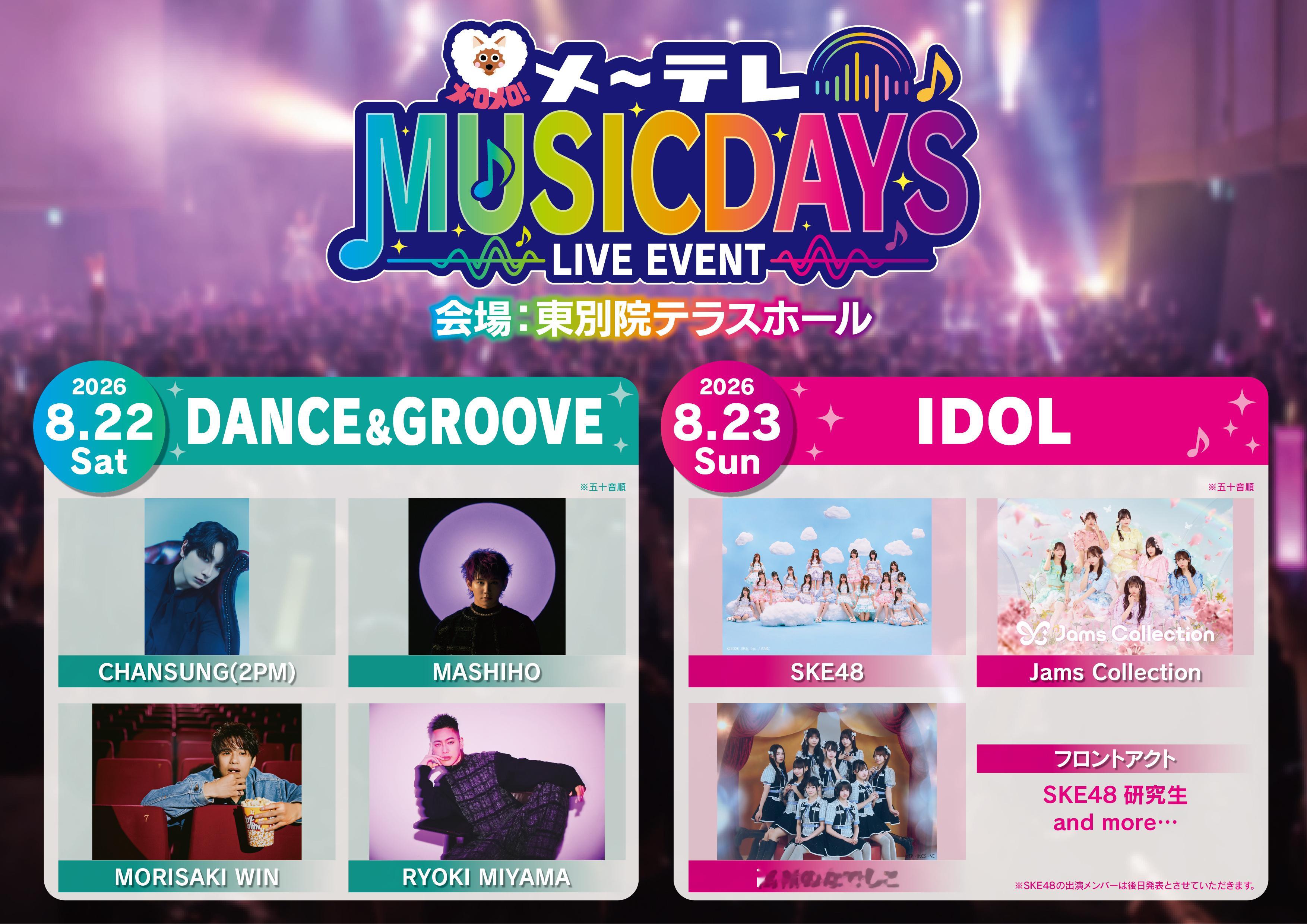 2PM 黄灿盛260616日X：《メ～テレ MUSIC DAYS》FC会员先行抽