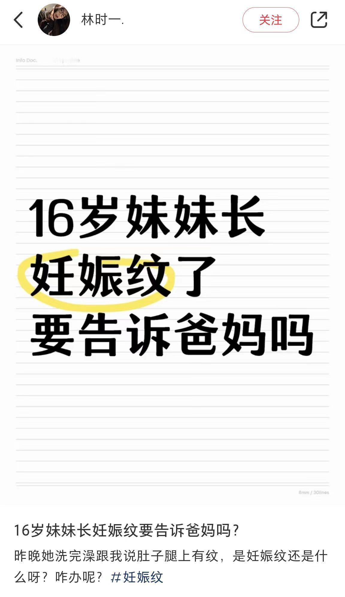 网友提问：16岁的妹妹长了妊娠纹要告诉爸妈吗？妹妹告诉她都长在肚子和腿上，网友表