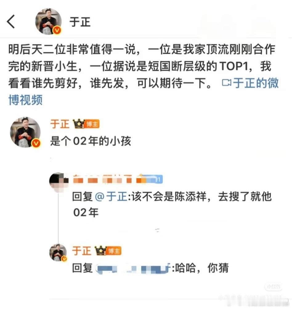 短剧演员陈添翔也要和于正合作了。 ​​​