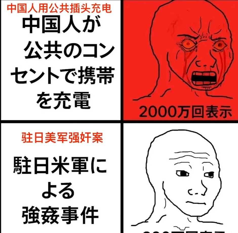 日本社媒生态：中国人用公共插头为手机充电应急，引起日本网右群情激愤；驻日美军强奸